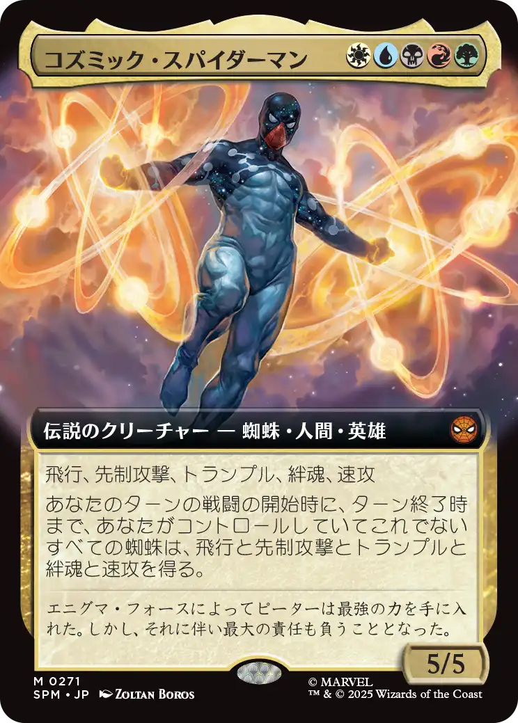 MTG】スパイダーマンに収録のメインセットの神話レア全15種類まとめ