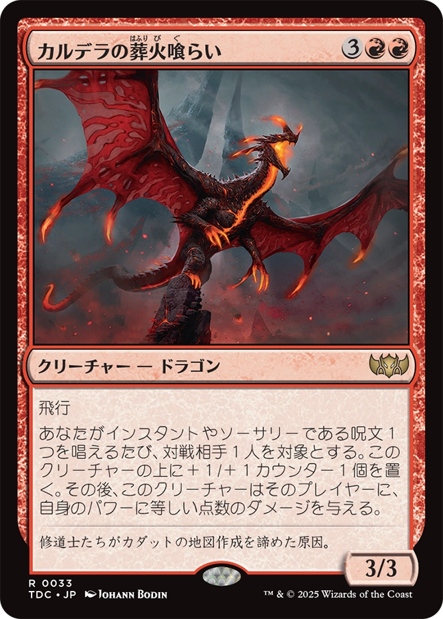 MTG】タルキール：龍嵐録の統率者デッキ5種類まとめ！氏族と精霊龍の3