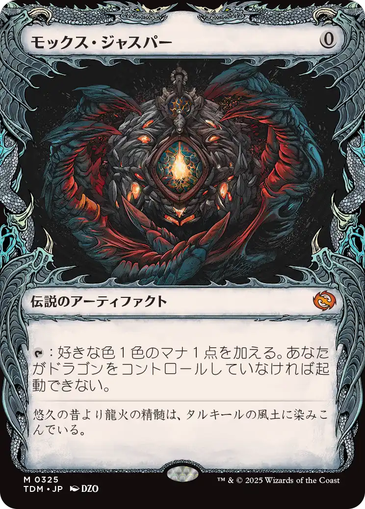 モックス・ジャスパーについて考える - ロダーシャの考察