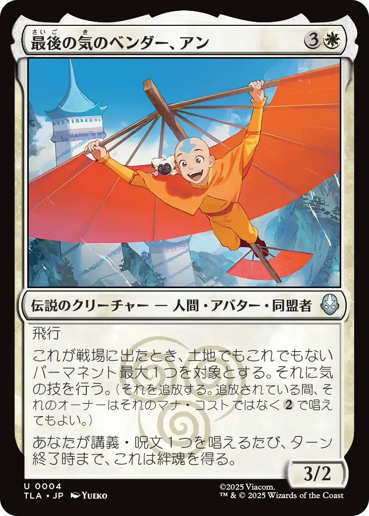 MTG】アバター 伝説の少年アン 全カードリスト【通常イラスト】 | まじぽけ