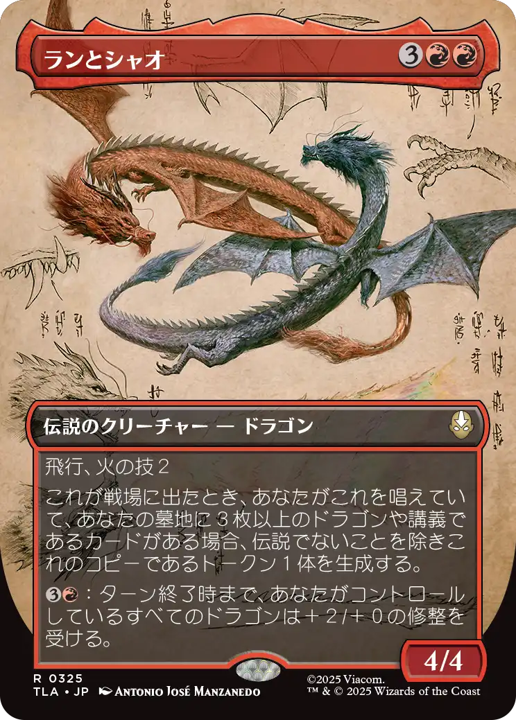 マジック：ザ・ギャザリング | アバター 伝説の少年アン』を