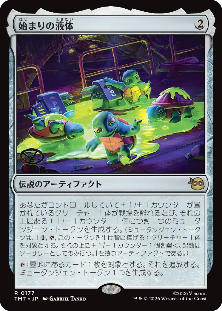 MTG】ミュータント タートルズ レア・神話レア公開！ 【カードリスト