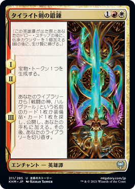 カルドハイム：星界の騙し屋、ティボルト | mtg-story