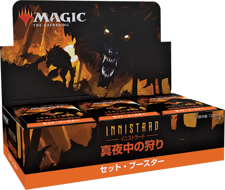 イニストラード：真夜中の狩り』と『イニストラード：真紅の契り』の