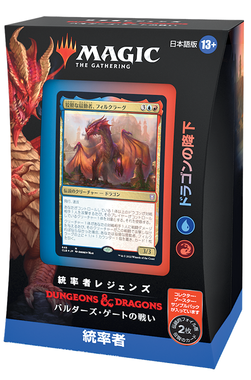 統率者レジェンズ：バルダーズ・ゲートの戦い』統率者デッキ・デッキリスト