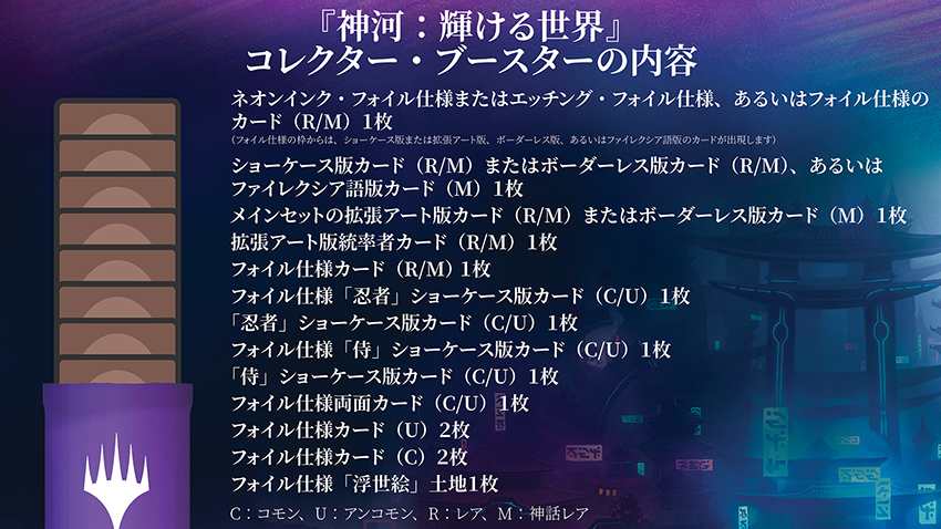 神河：輝ける世界』をコレクションする | マジック：ザ・ギャザリング
