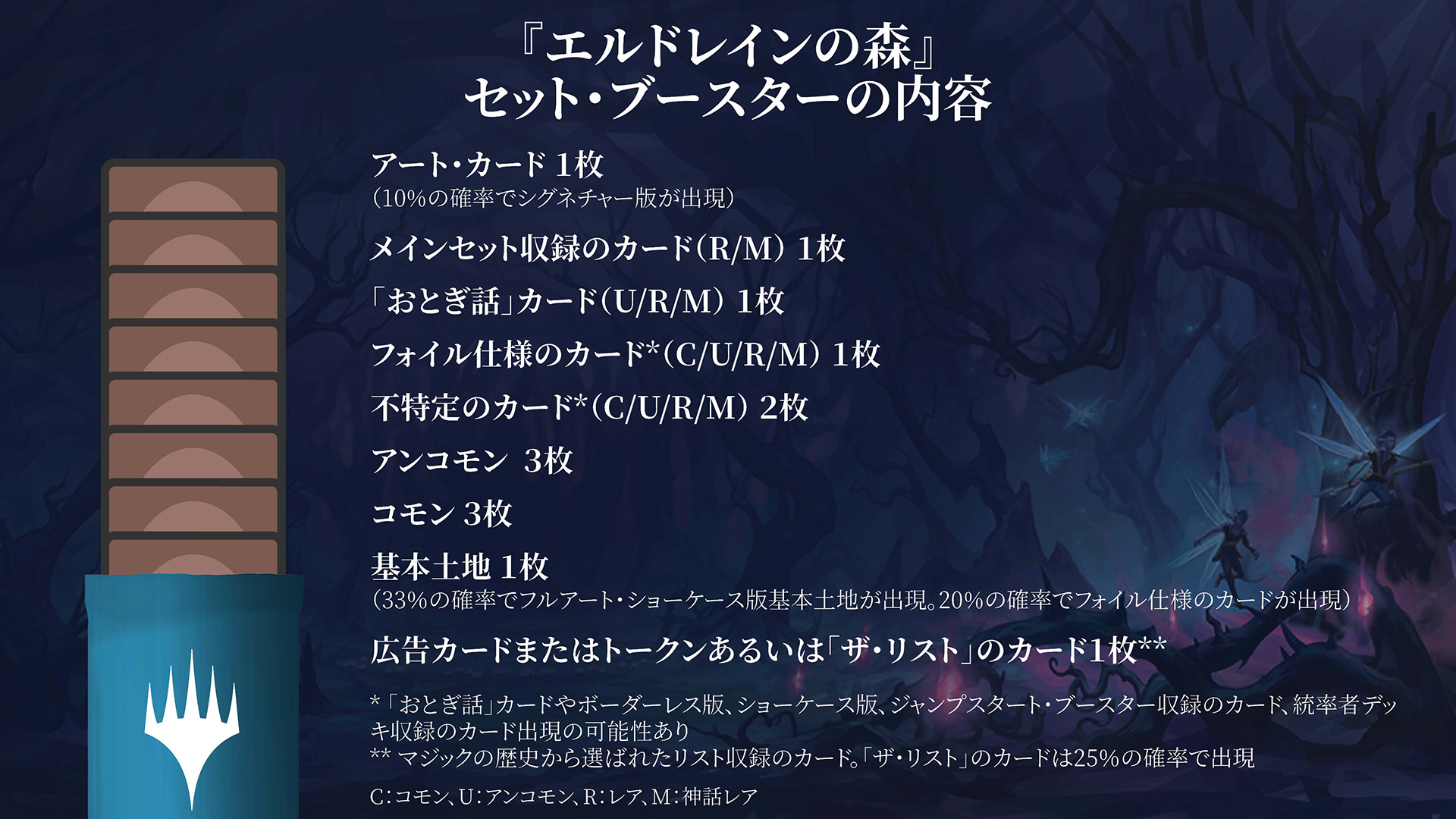 MTG】エルドレインの森が9月8日発売！収録内容や製品情報まとめ｜CUBE