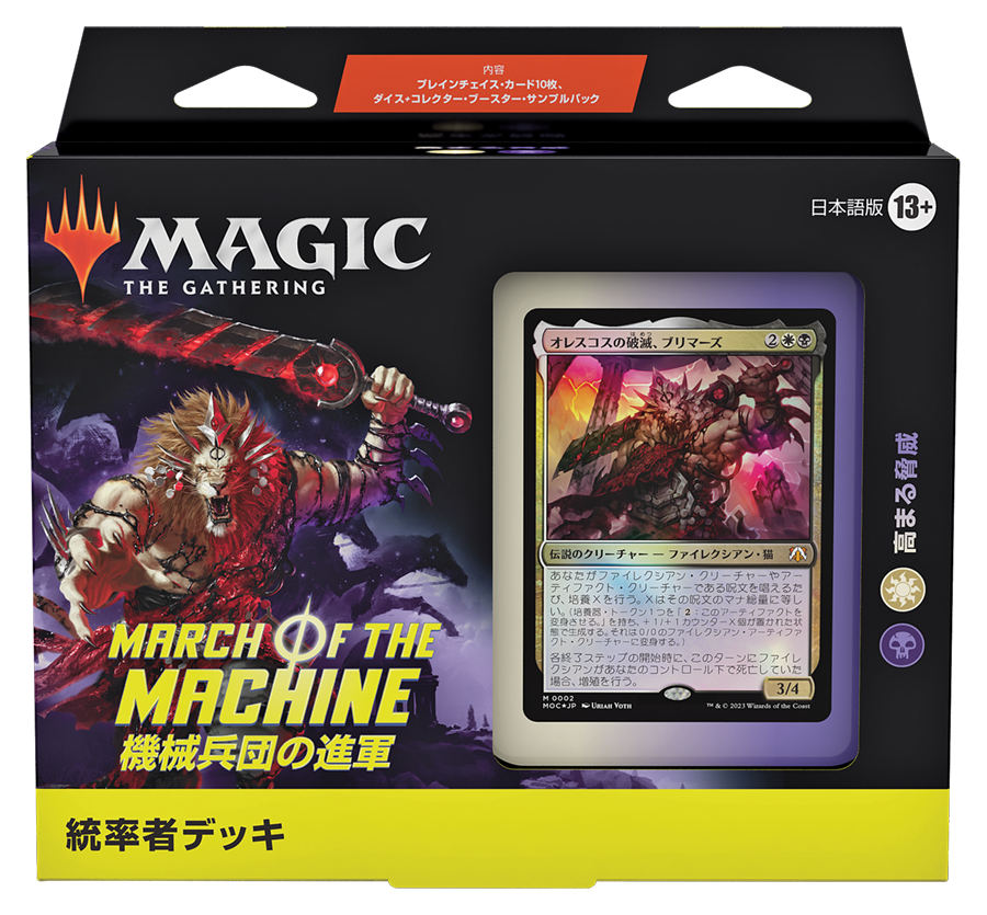 機械兵団の進軍』をコレクションする