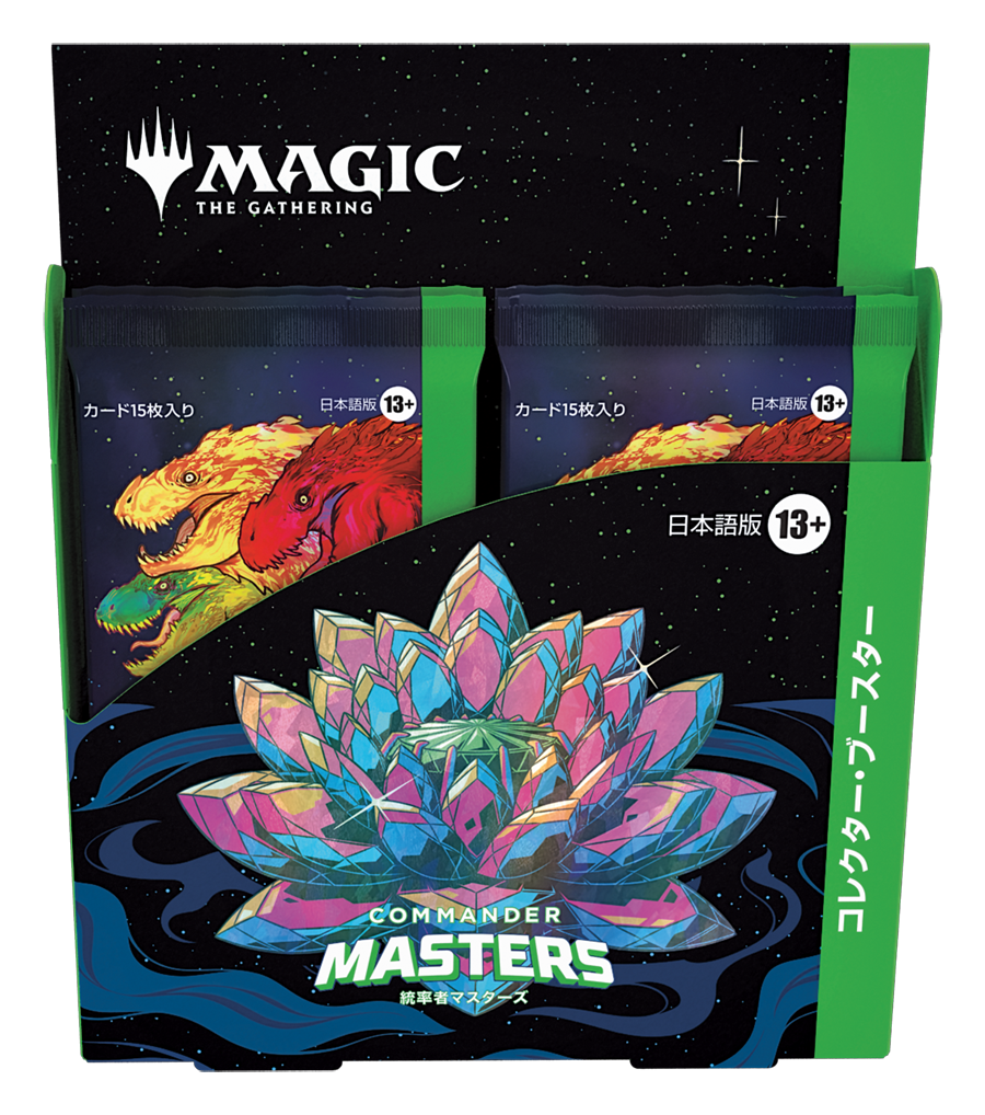統率者マスターズ』をコレクションする