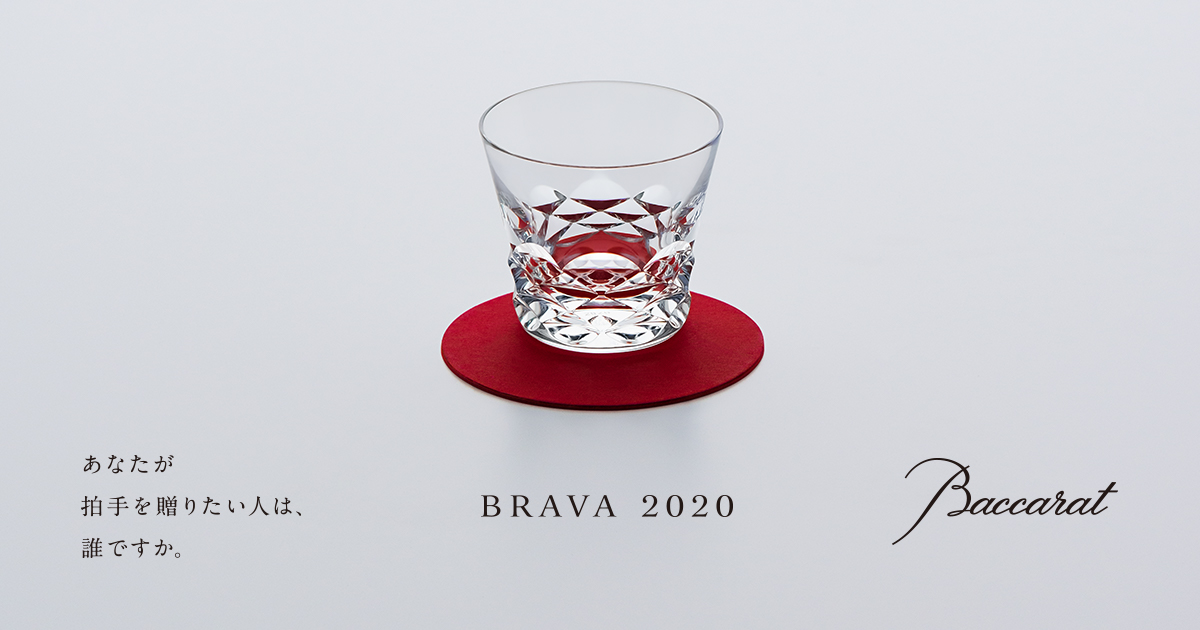 クリスタルブランド「バカラ」の新作は“喝采”を意味する“ブラーヴァ