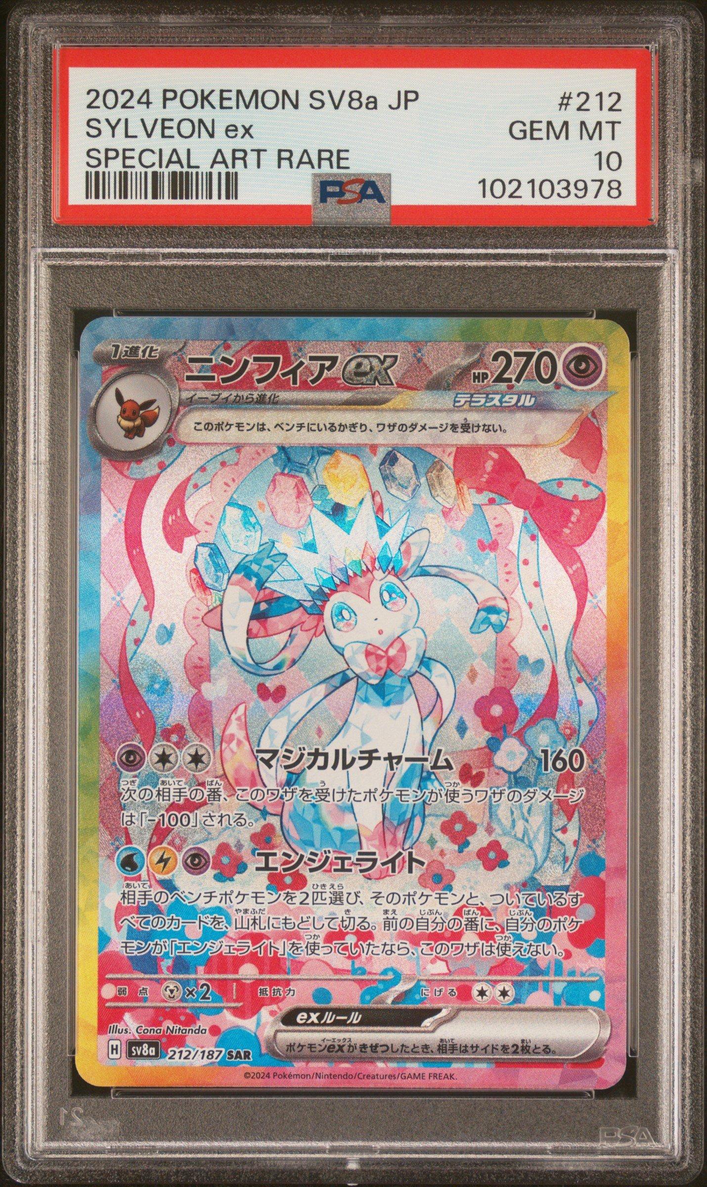 2024 Pokemon Japanese Sv8a-terastal Fest Ex 212 Sylveon Ex Special