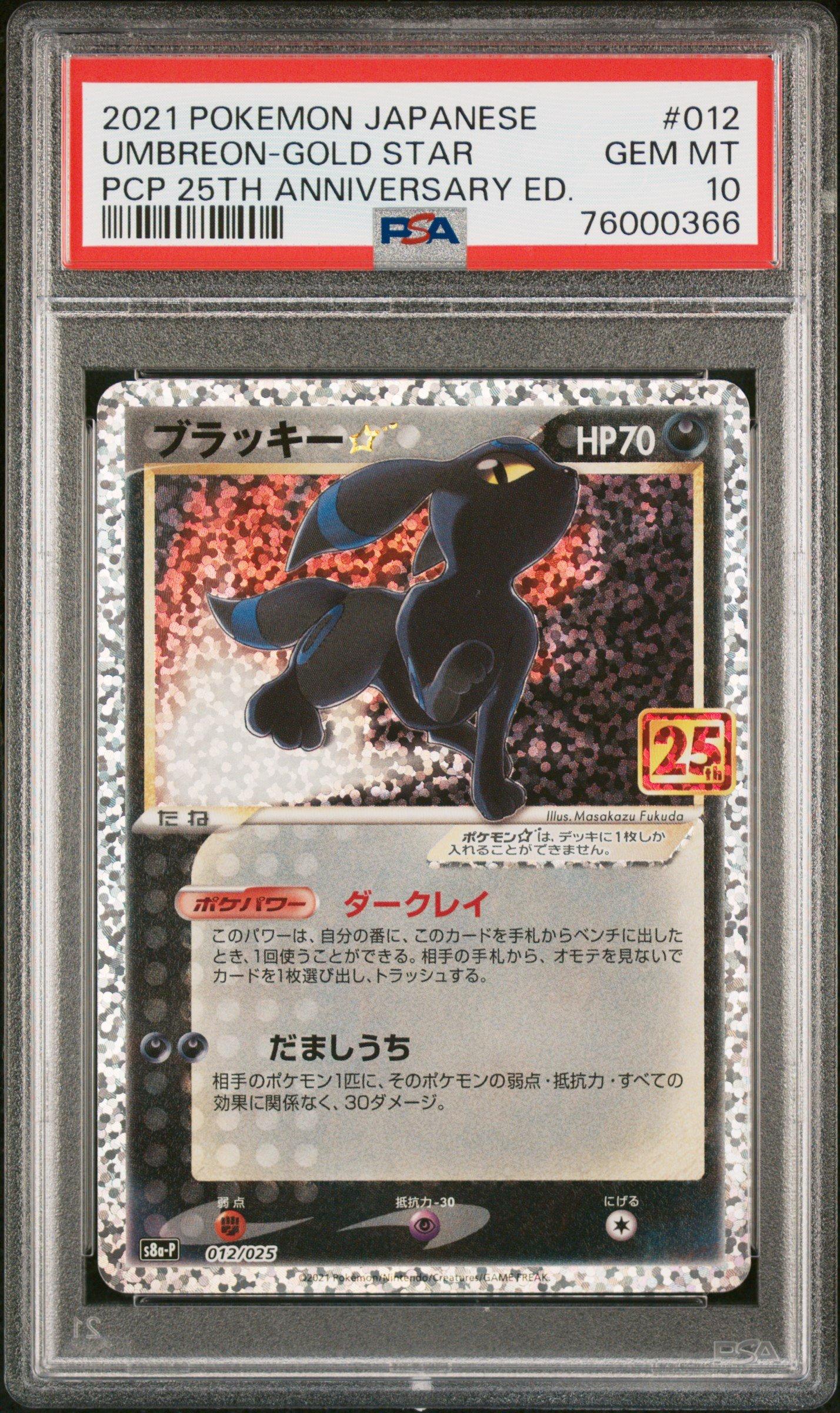 2021 Pokemon Japanese Promo Card Pack 25th Anniversary Edition 012