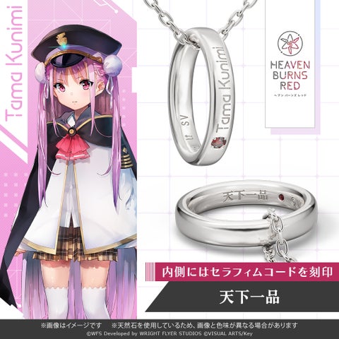 ヘブバン×ユートレジャー！第31A部隊リングネックレス予約開始！推し