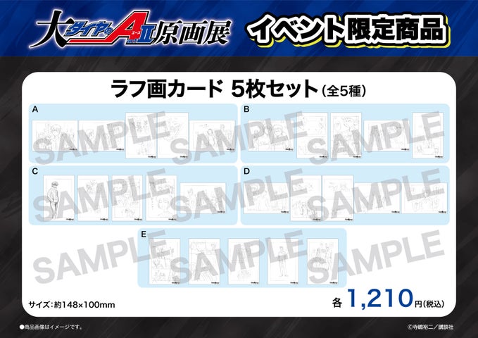ダイヤのA原画展 福岡、新商品第2弾発売！限定グッズ＆特典情報まとめ