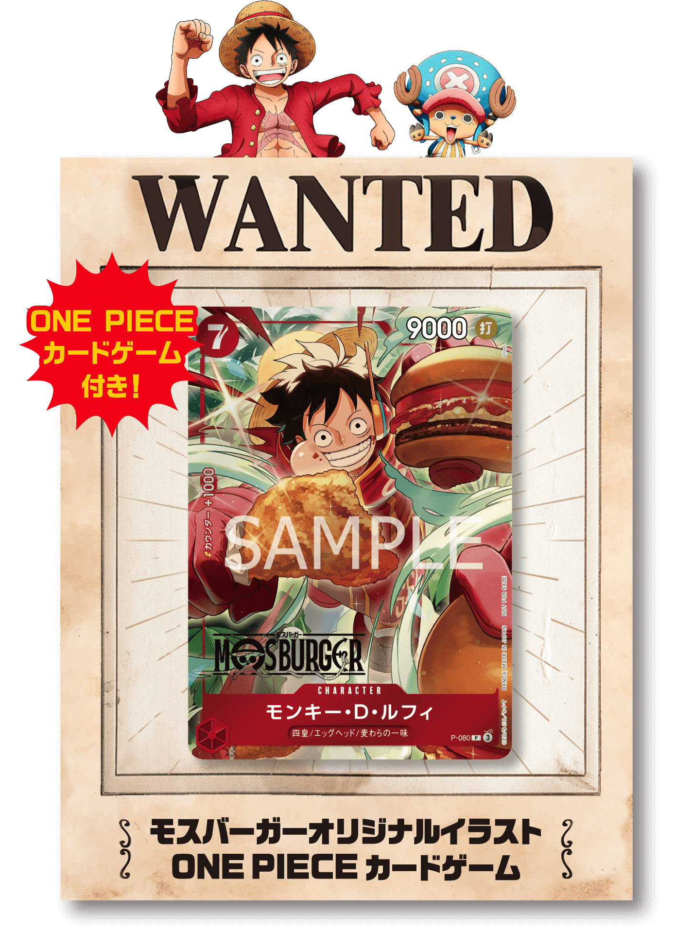 ワンピースカード】ルフィのプロモカード付き！モス福袋2025が12月10日