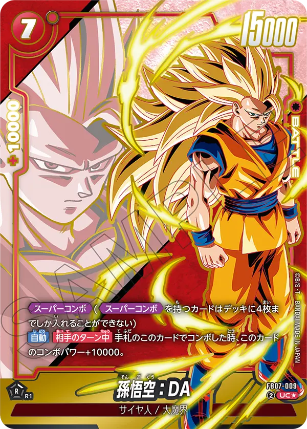 ドラゴンボールカード】神龍への願いの当たりカードと買取価格・封入率