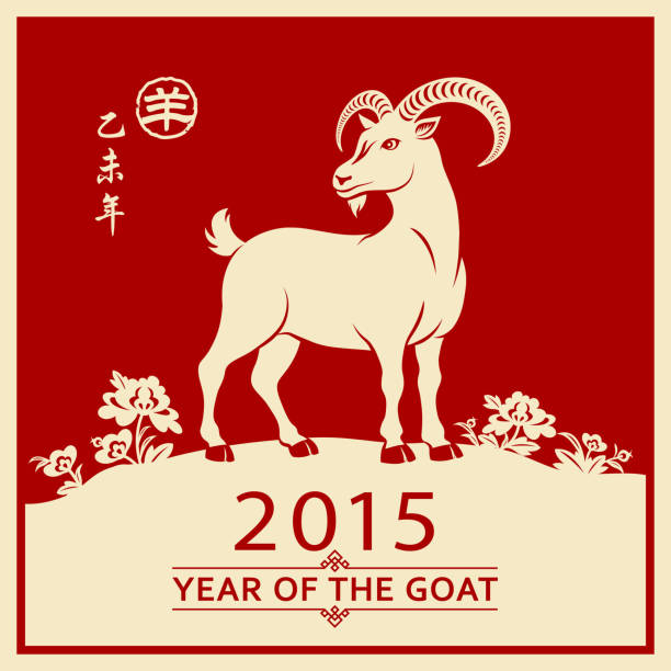2015 Year Of The Goat In Chinese Zodiac Callendar Stock Photo