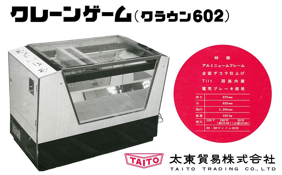 求ム、60年前のクレーンゲーム機。見つけたら10万円差し上げます
