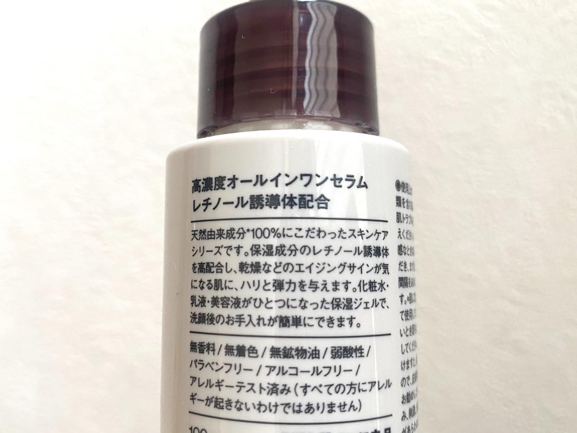 無印良品の高濃度オールインワンセラムを3週間使ったら乾燥肌がね