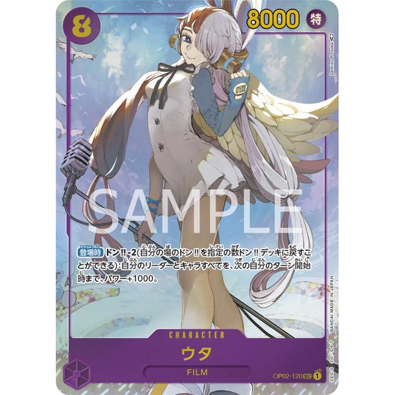 ウタ SEC パラレル OP02-120 ウタ OP02-120 SP SEC パラレル ウタ