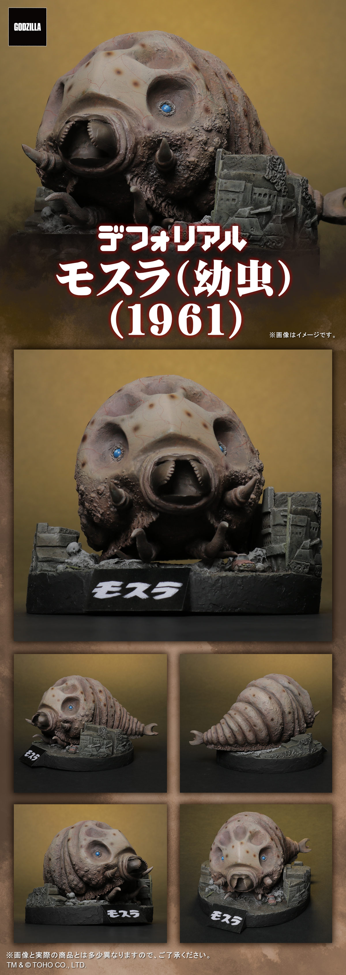 モスラ(幼虫)(1961)