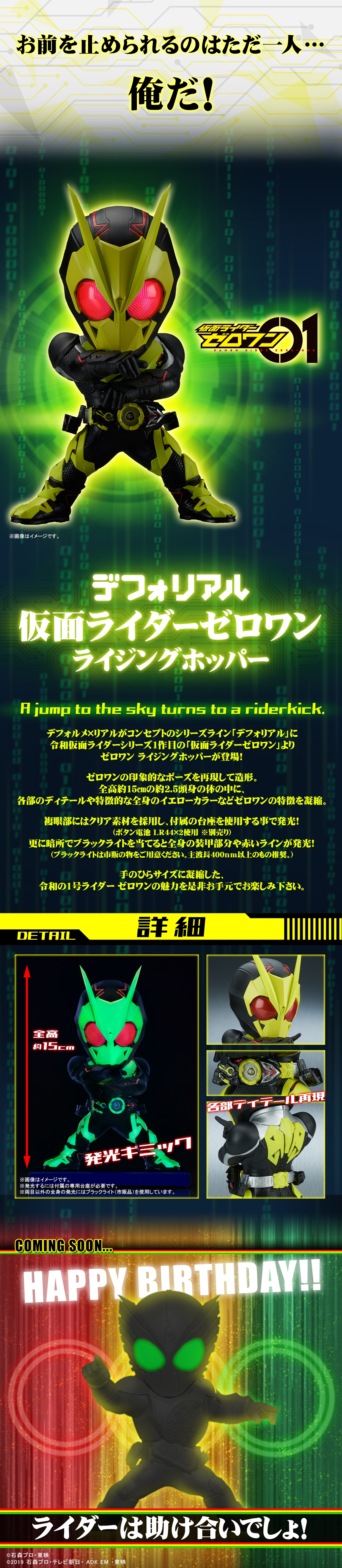 デフォリアル 仮面ライダーゼロワン ライジングホッパー