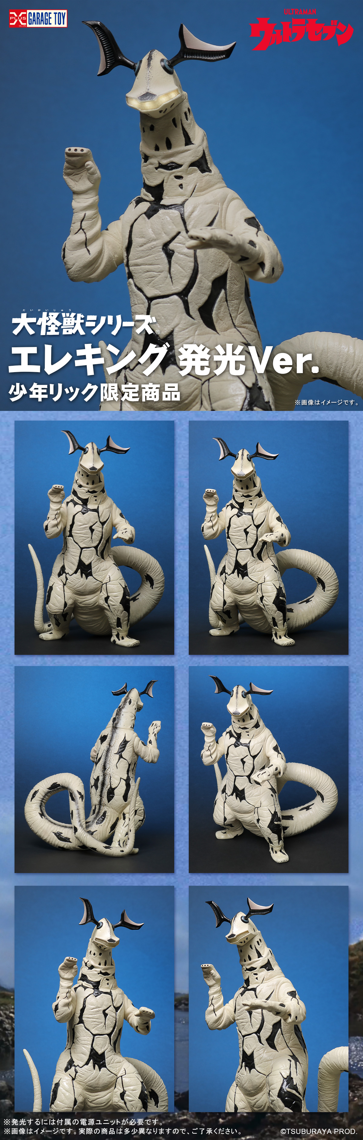 エレキング 発光Ver.