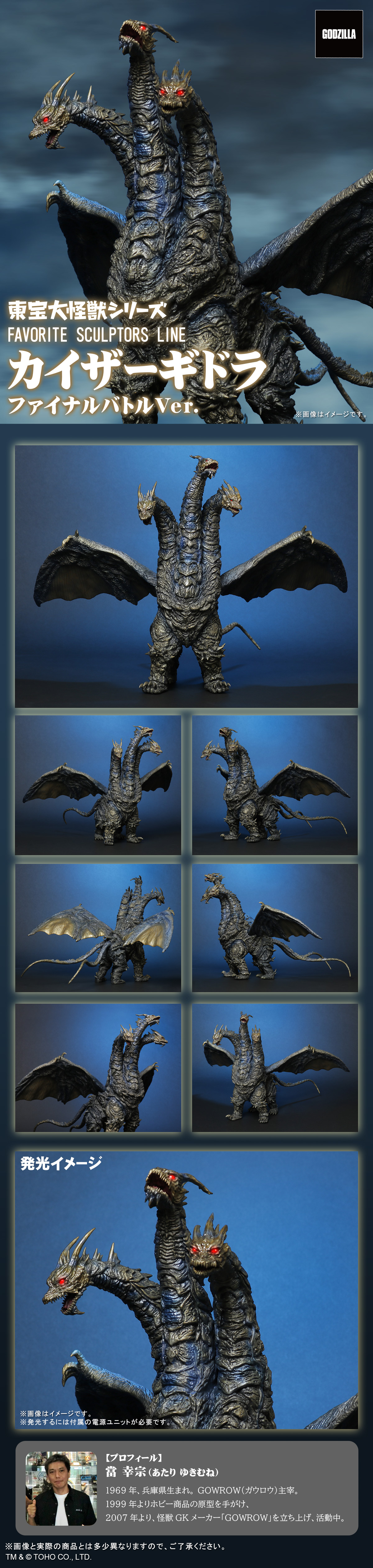 FAVORITE SCULPTORS LINE カイザーギドラ ファイナルバトルVer.