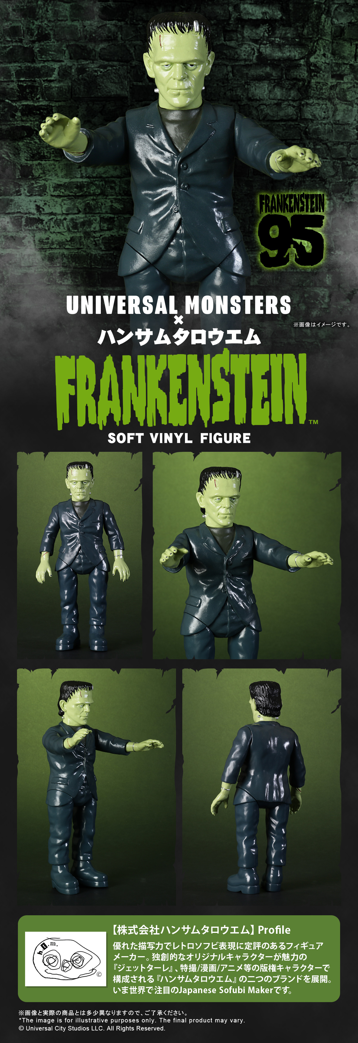 レトロソフビ フランケンシュタインの怪物(1931)