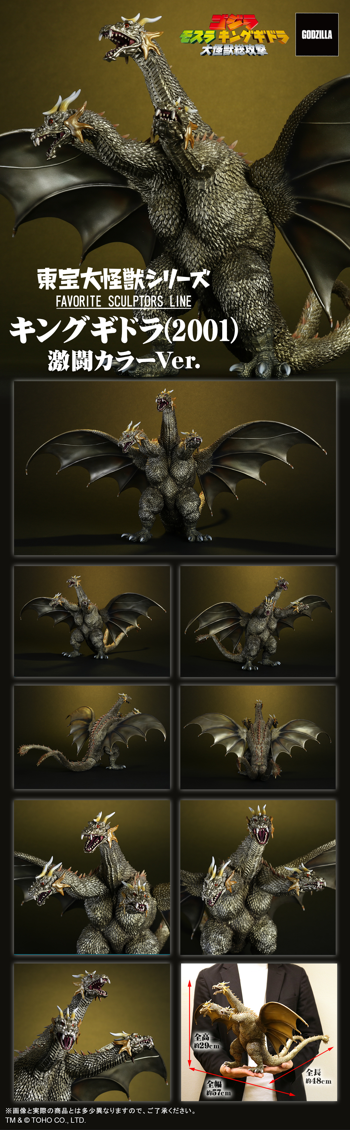キングギドラ(2001) 激闘カラーVer.