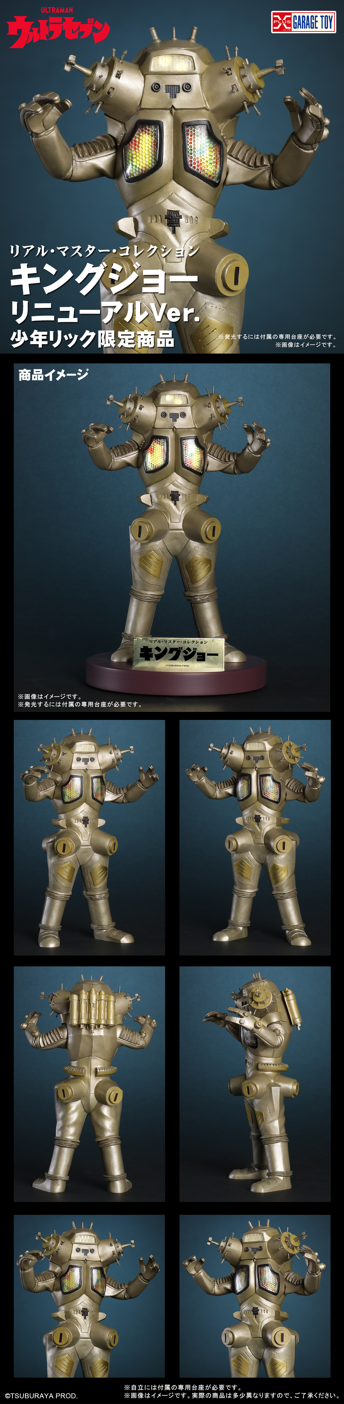 キングジョー リニューアルVer.