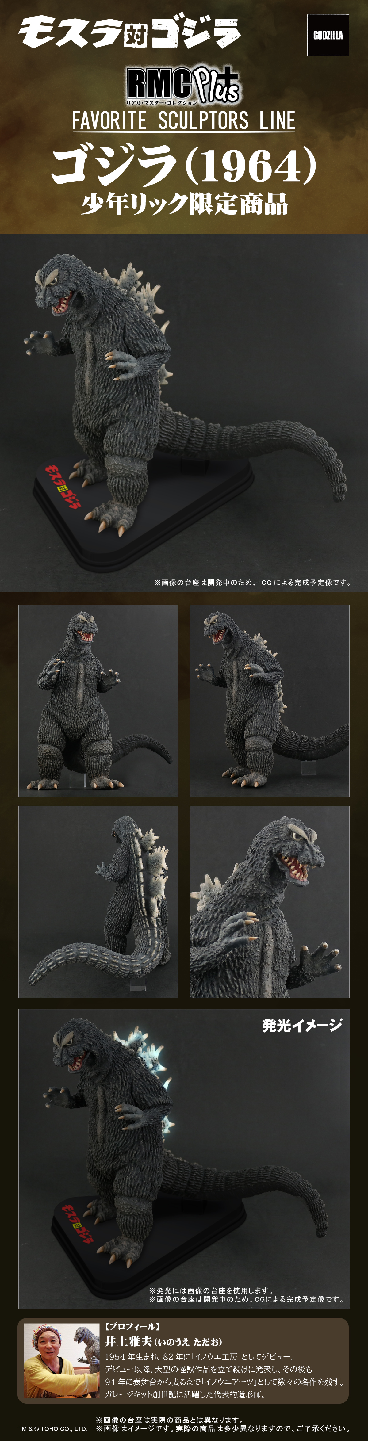 FAVORITE SCULPTORS LINE ゴジラ(1964)