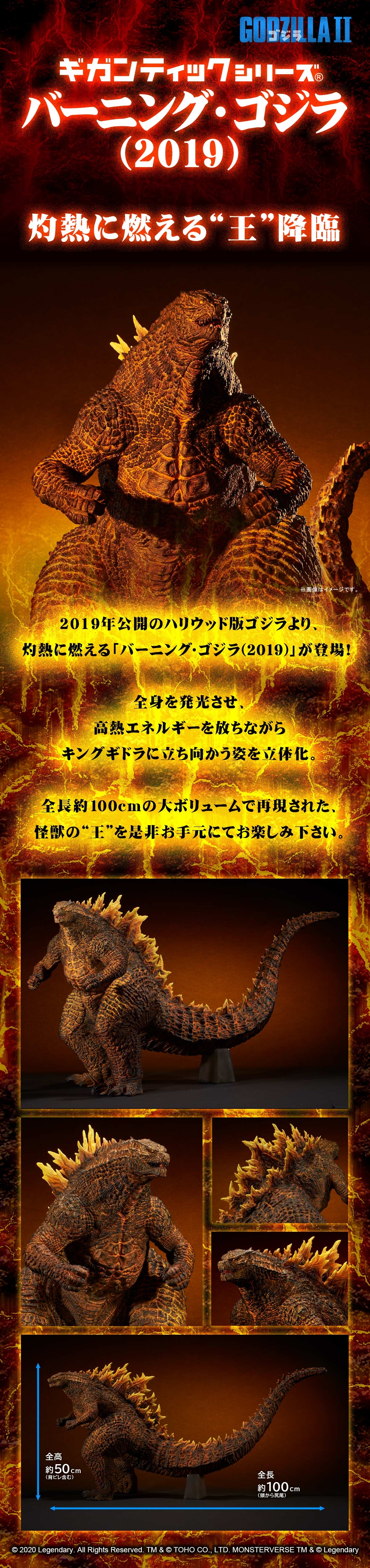 バーニング・ゴジラ(2019) (2021年1月発送分)