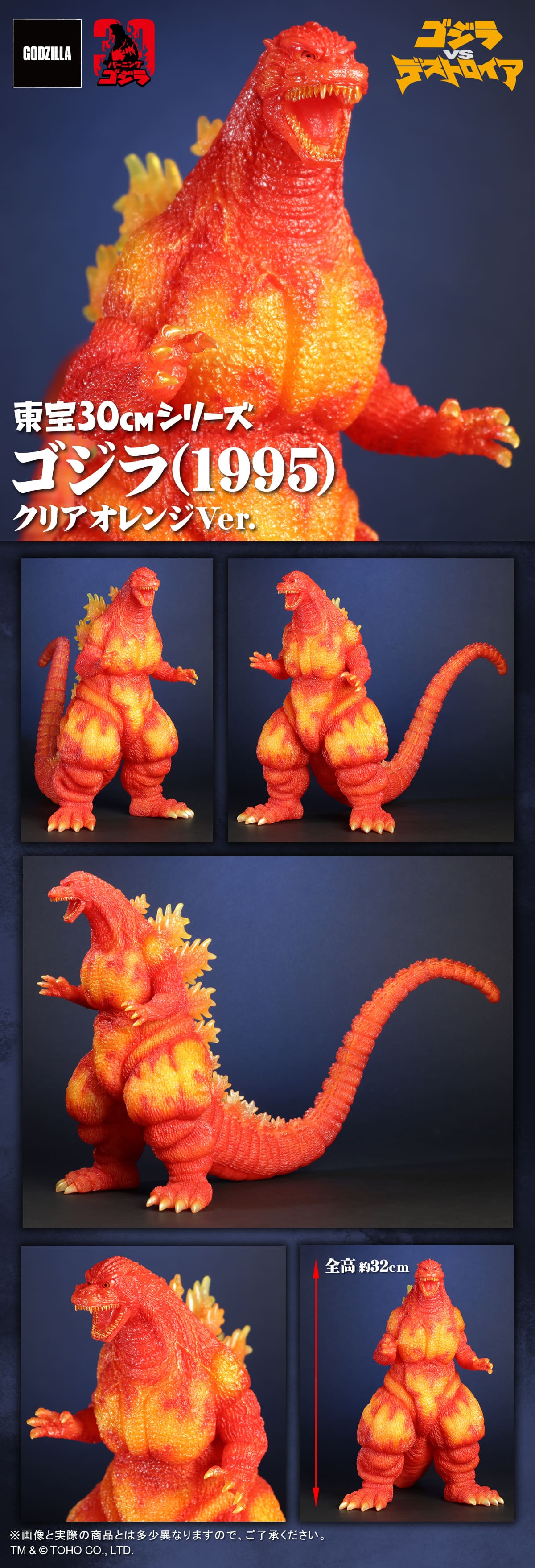 ゴジラ(1995) クリアオレンジVer.