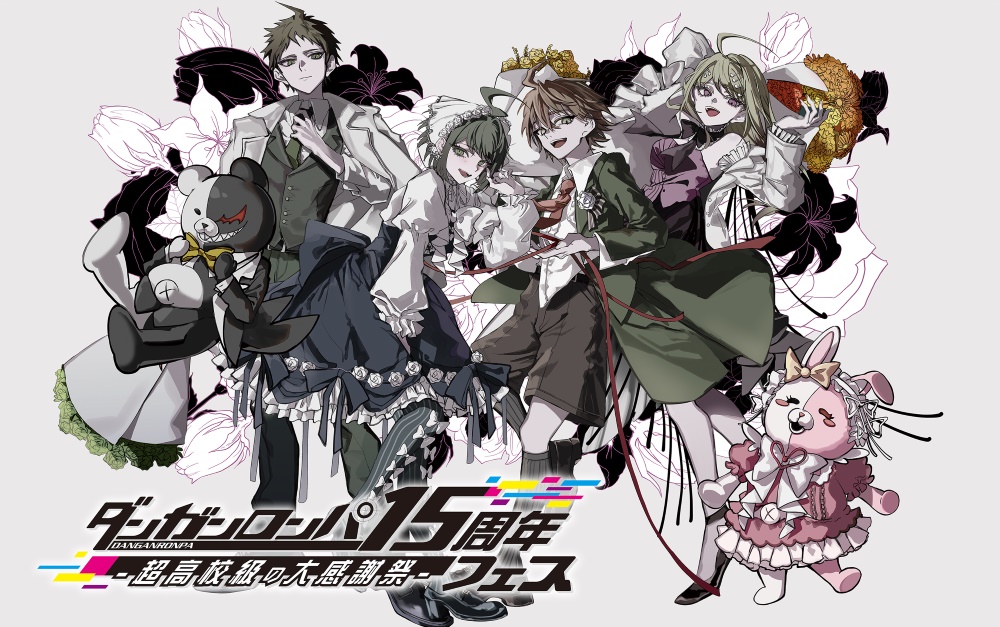 ダンガンロンパ15周年フェス -超高校級の大感謝祭-」イベント詳報第3弾