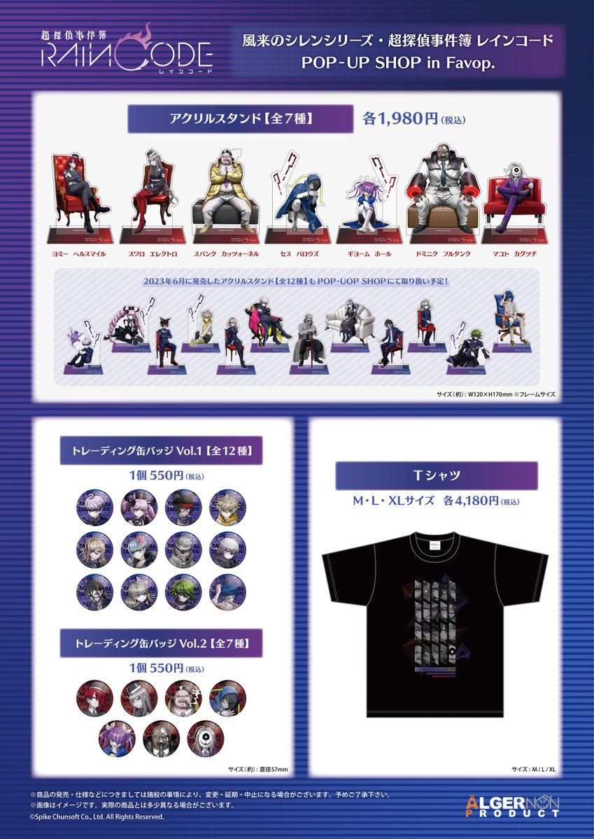 超探偵事件簿 レインコード トレーディング缶バッジ Vol.1（全12種