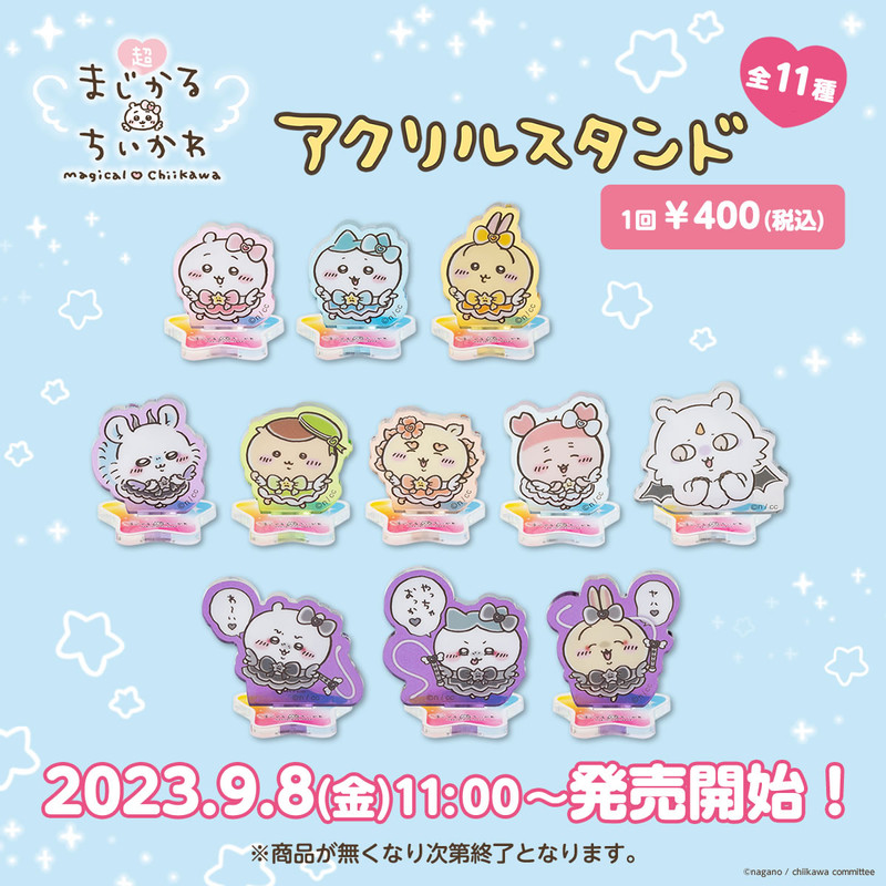 ちいかわ 超まじかるちいかわ アクリルスタンド（全11種） - ちいかわ