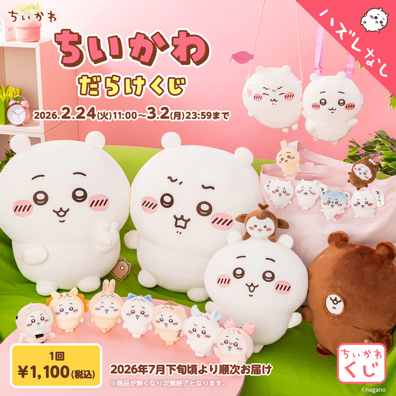 ちいかわマーケット ちいかわくじ - ちいかわマーケット ちいかわくじ