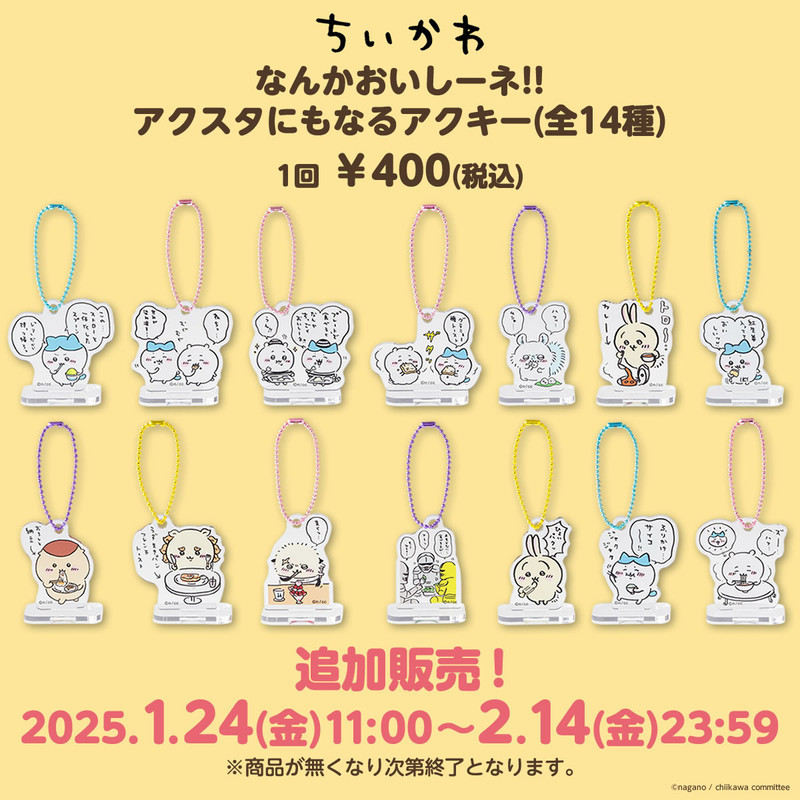 くじ一覧 - ちいかわマーケット ちいかわくじ - ちいかわマーケット