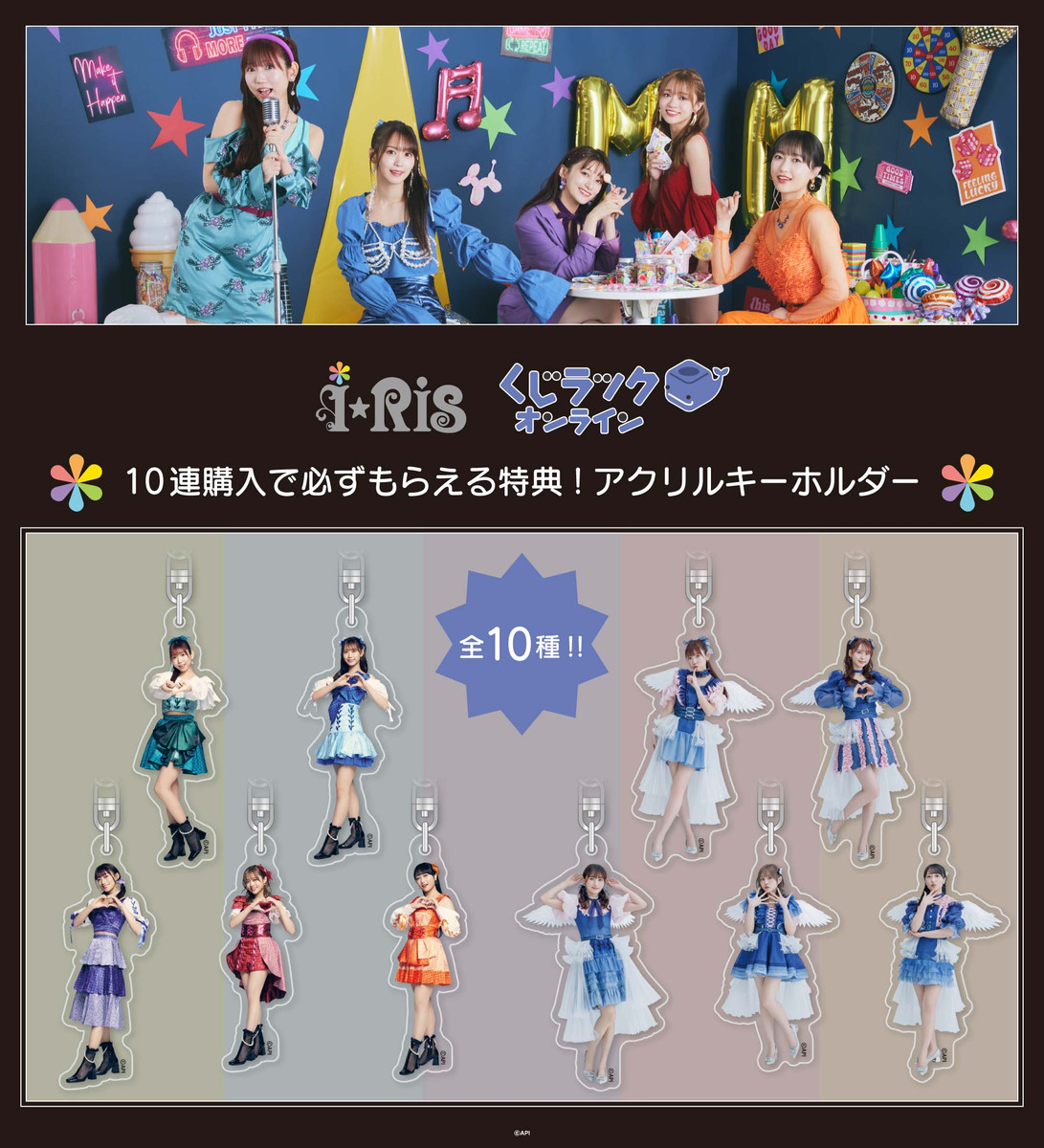 くじラックオンライン限定 『i☆Ris』 - くじラックオンライン - くじ