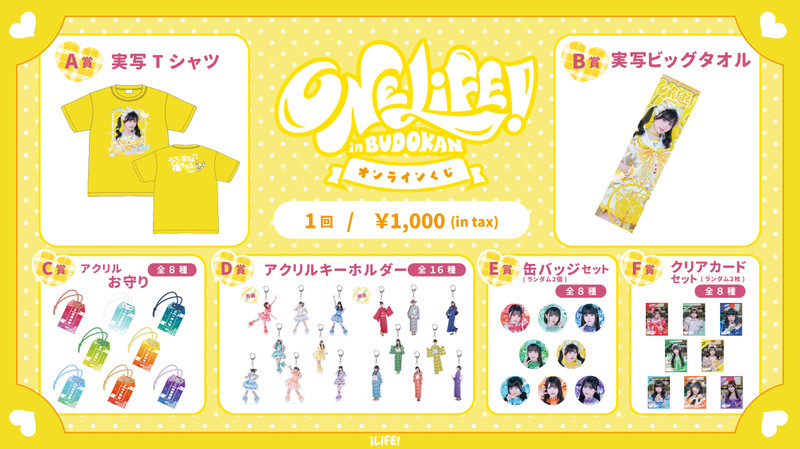 くじ一覧 - HEROINESオンラインくじ - HEROINESオンラインくじ