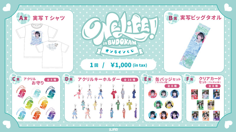 くじ一覧 - HEROINESオンラインくじ - HEROINESオンラインくじ