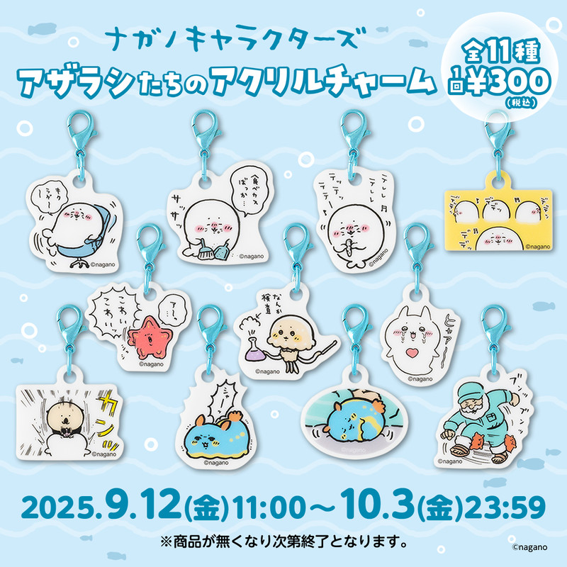 ナガノキャラクターズ アザラシたちのアクリルチャーム （全11種