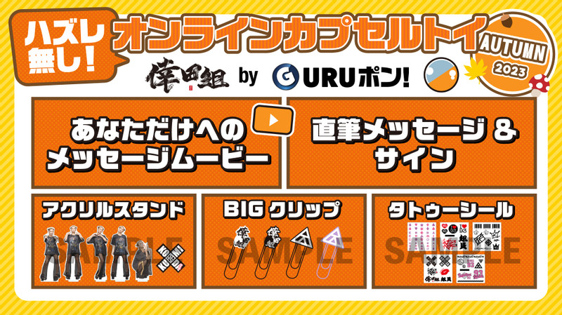 くじ一覧 - 倖田組GURUポン！ - 倖田組GURUポン！