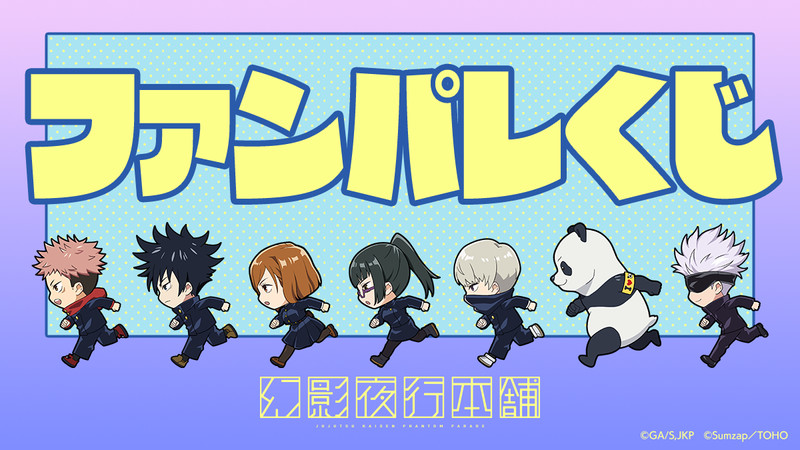 くじ一覧 - ファンパレくじ - ファンパレくじ