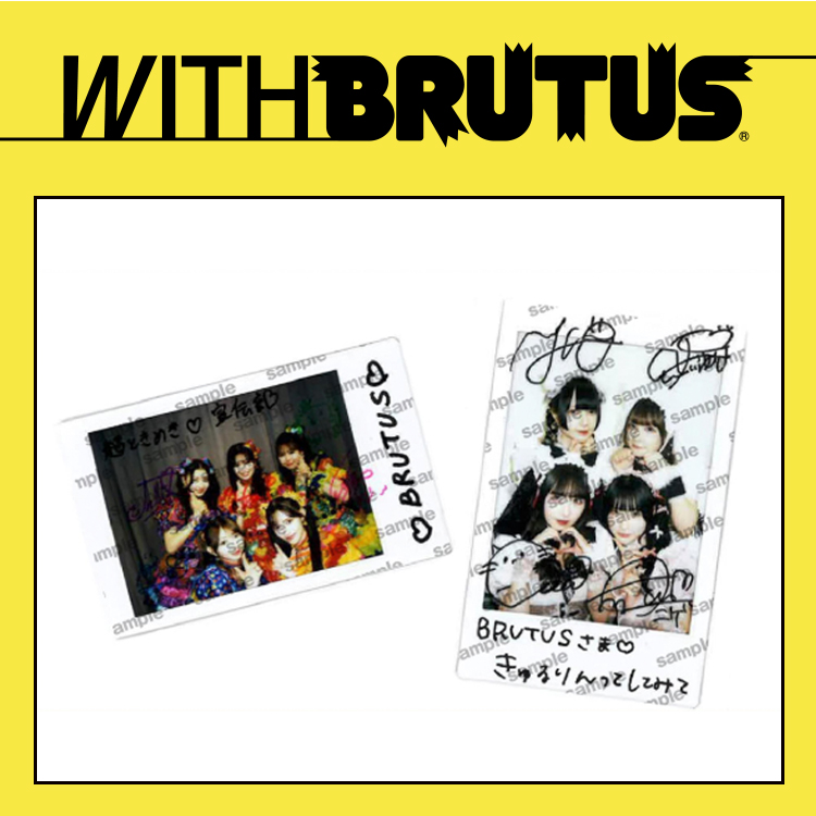 募集受付終了】超ときめき♡宣伝部ときゅるりんってしてみてのサイン