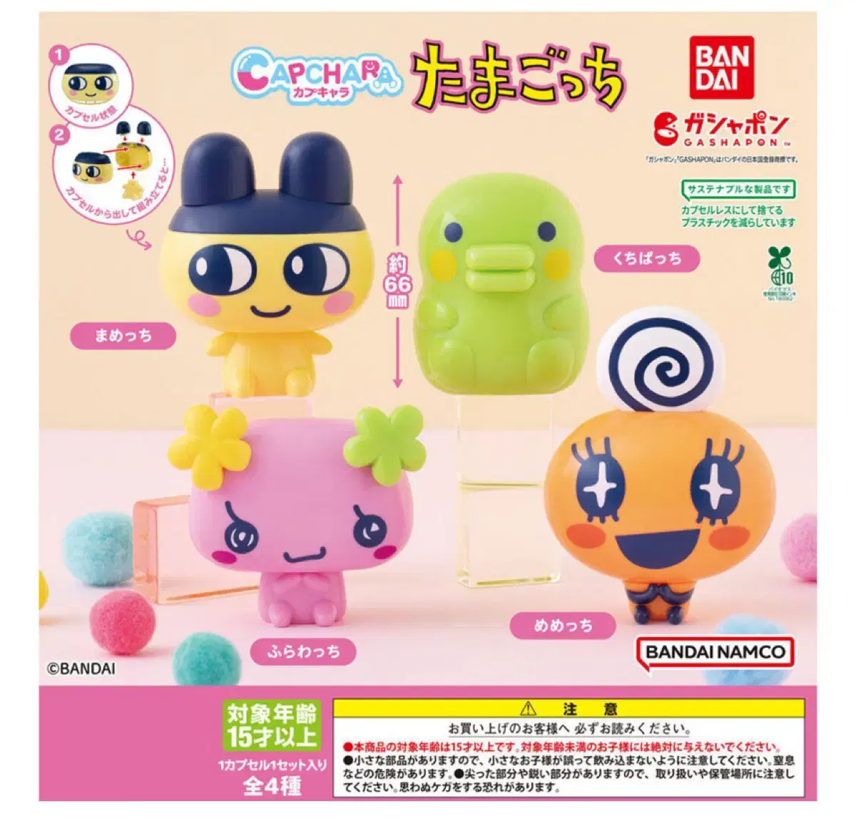 バンダイたまごっちフィギュアガチャグッズ