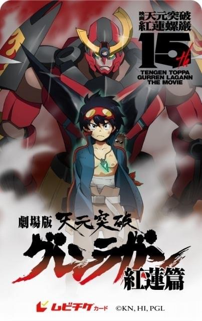 劇場版 天元突破グレンラガン」15周年記念プロジェクト始動 「紅蓮篇