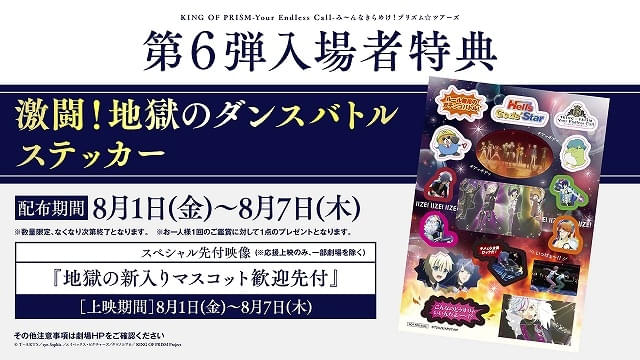 8月1日～ 入場特典リスト】「鬼滅の刃 無限城編」に待望の新特典