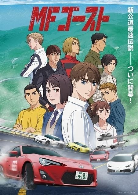 MFゴースト」2ndシーズン、24年放送 芦ノ湖GT決戦レースを予感させるPV